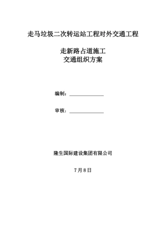 2025年走新路占道施工方案