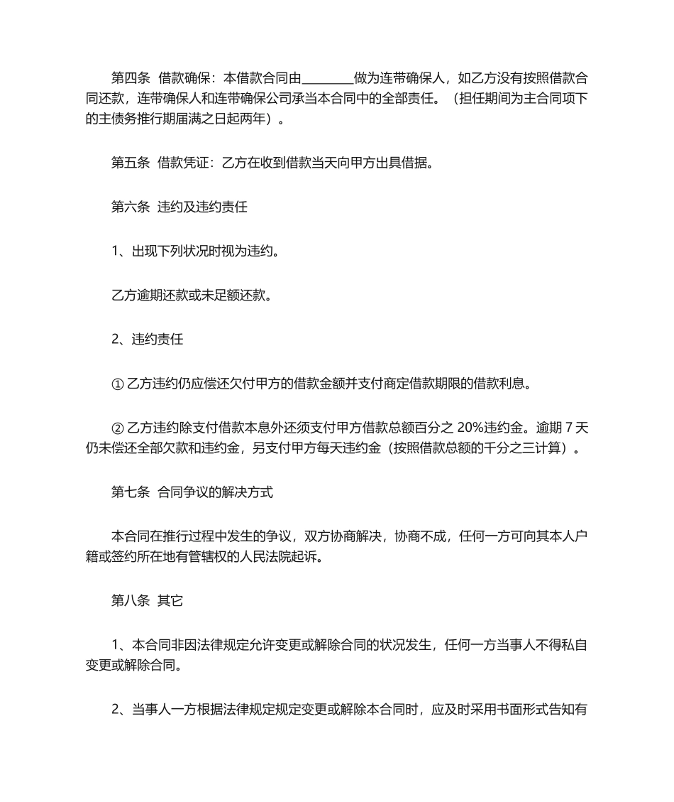 2025年个人借款合同简单范本_第2页