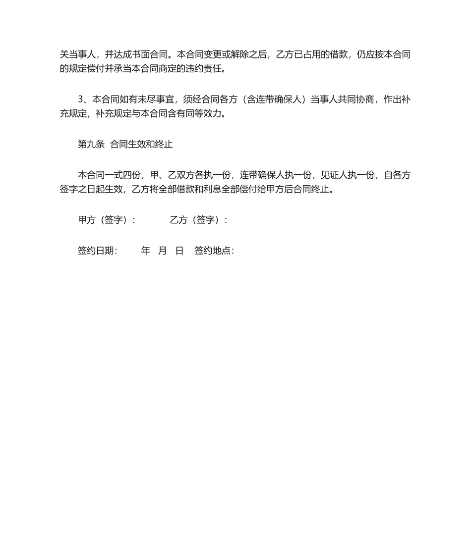2025年个人借款合同简单范本_第3页