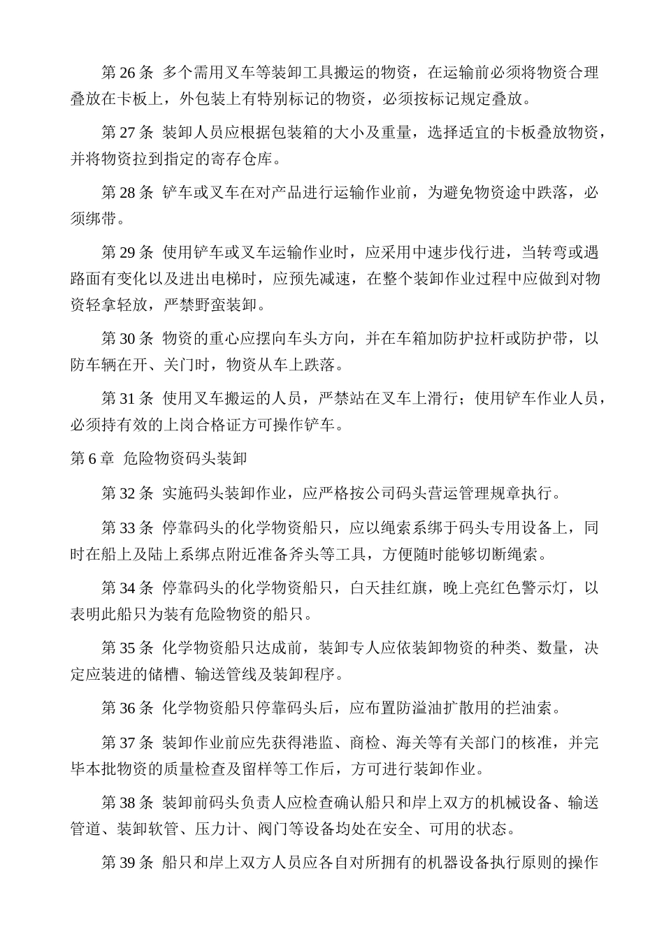 2025年物资装卸搬运制度_第3页