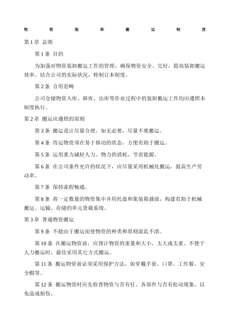 2025年物资装卸搬运制度