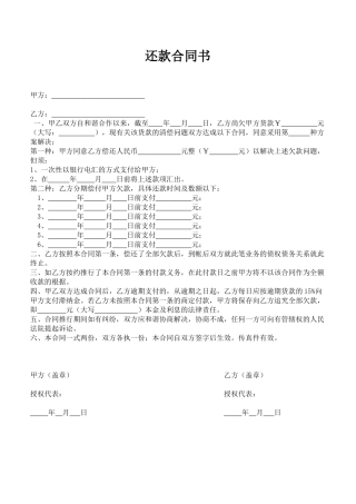 2025年还款协议书