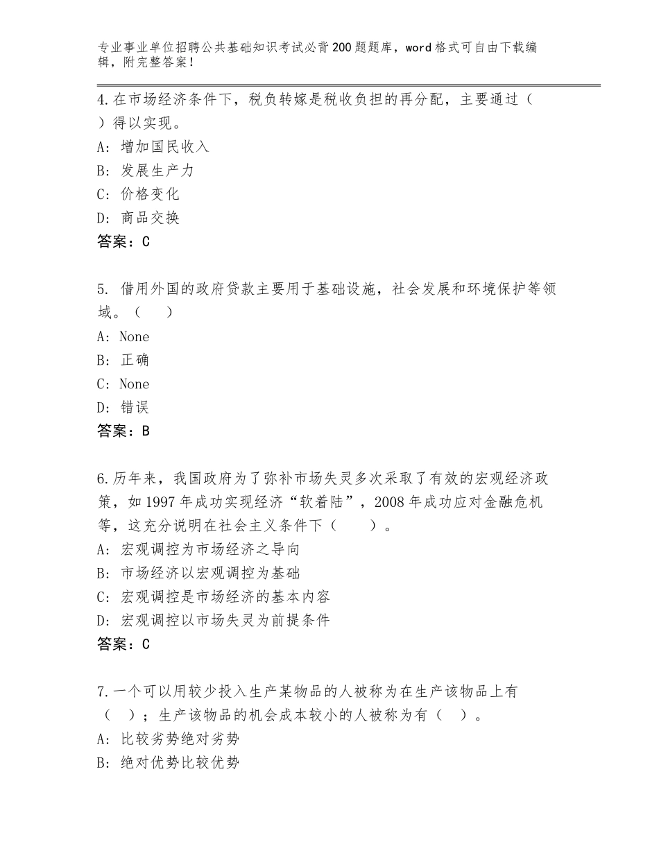 2024黑龙江省木兰县事业单位招聘公共基础知识考试必背200题真题【研优卷】_第2页