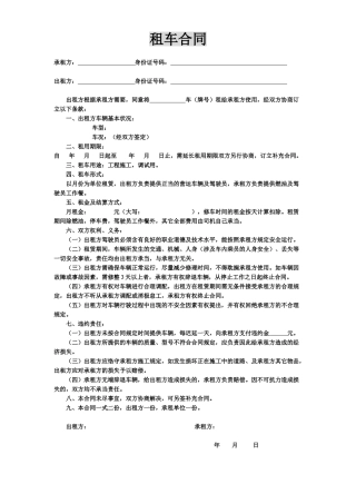 2025年租车协议合同