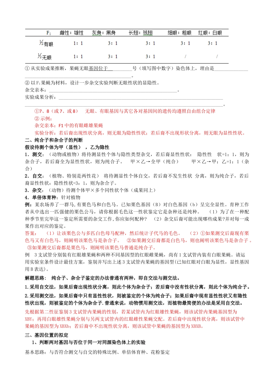 2025年遗传实验设计_第2页