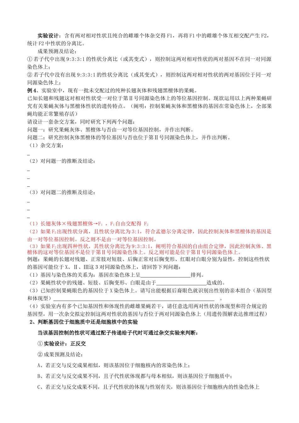 2025年遗传实验设计_第3页