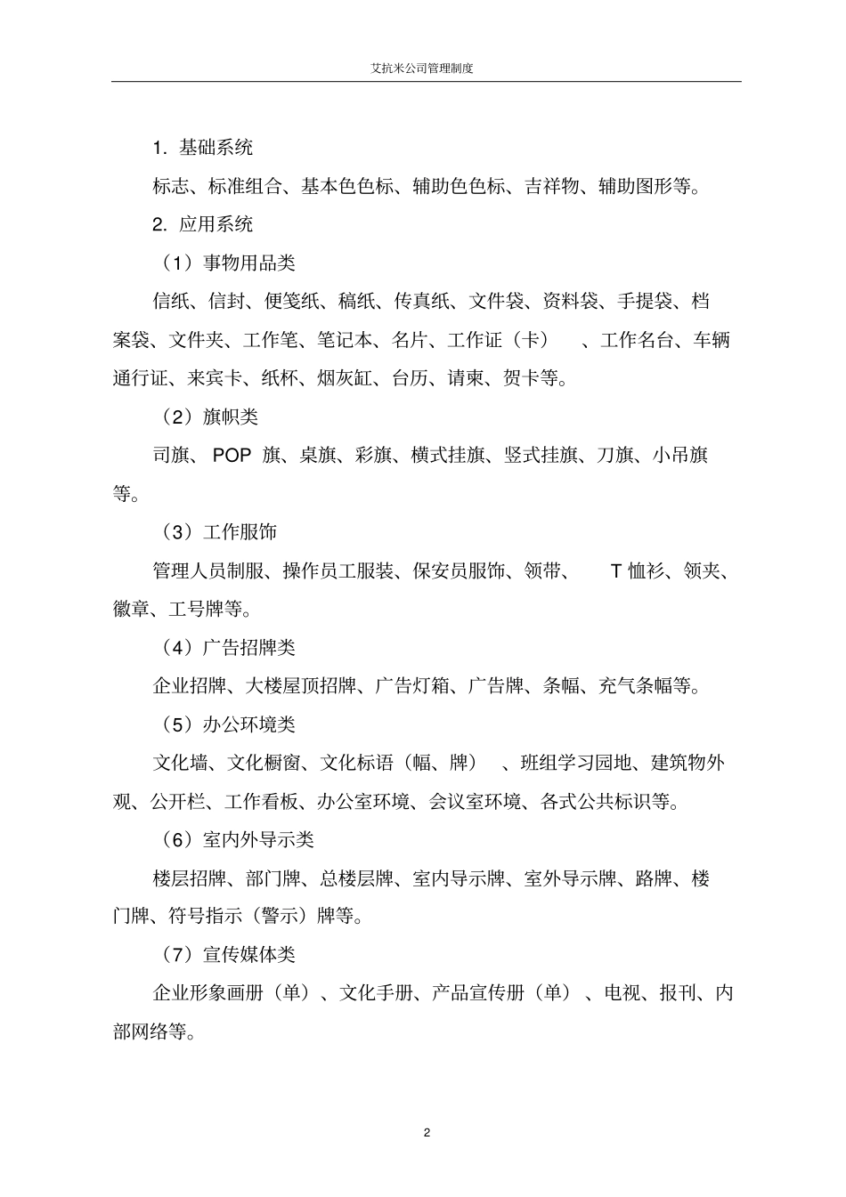 企业视觉形象VI系统管理制度_第2页