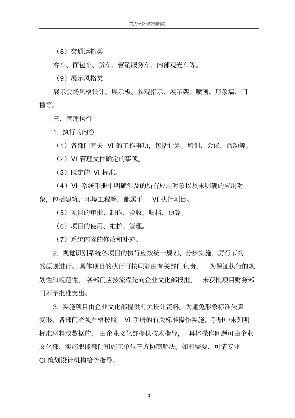 企业视觉形象VI系统管理制度_第3页