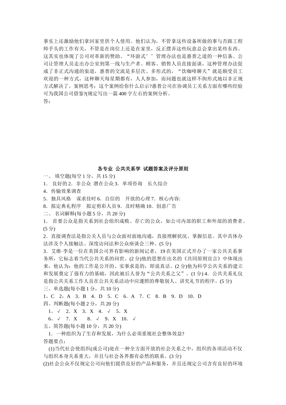 2025年公共关系学模拟试题及答案_第3页