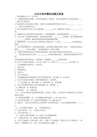 2025年公共关系学模拟试题及答案