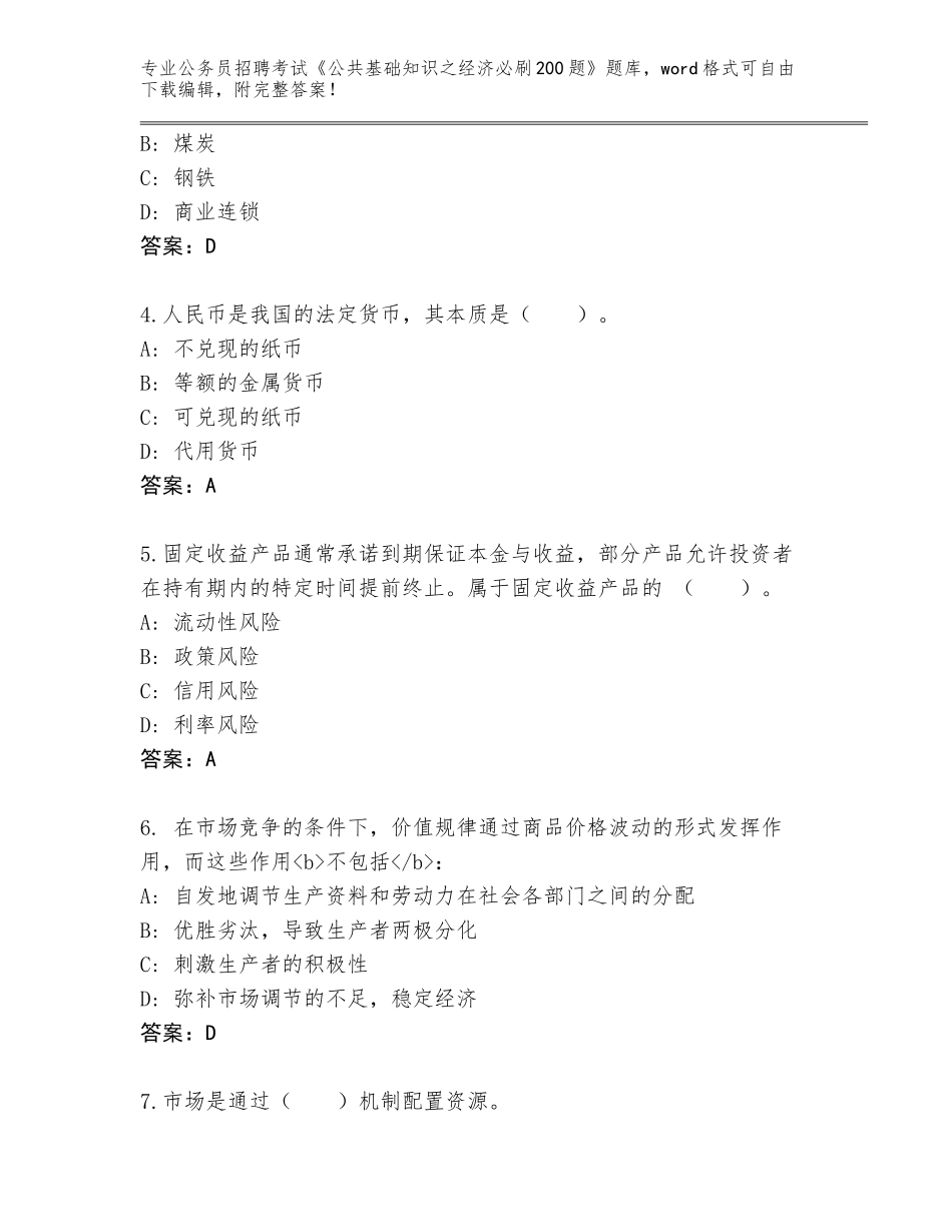 2023-24年云南省祥云县公务员招聘考试《公共基础知识之经济必刷200题》题库大全及答案【夺冠】_第2页