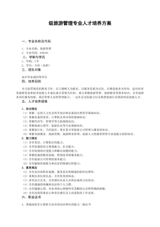 2025年旅游培养方案