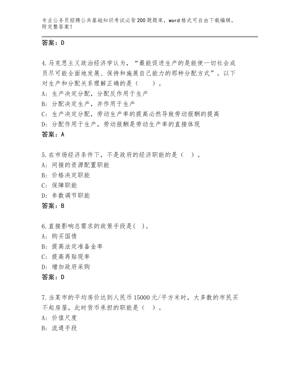 2023-24年陕西省三原县公务员招聘公共基础知识考试必背200题附答案（巩固）_第2页