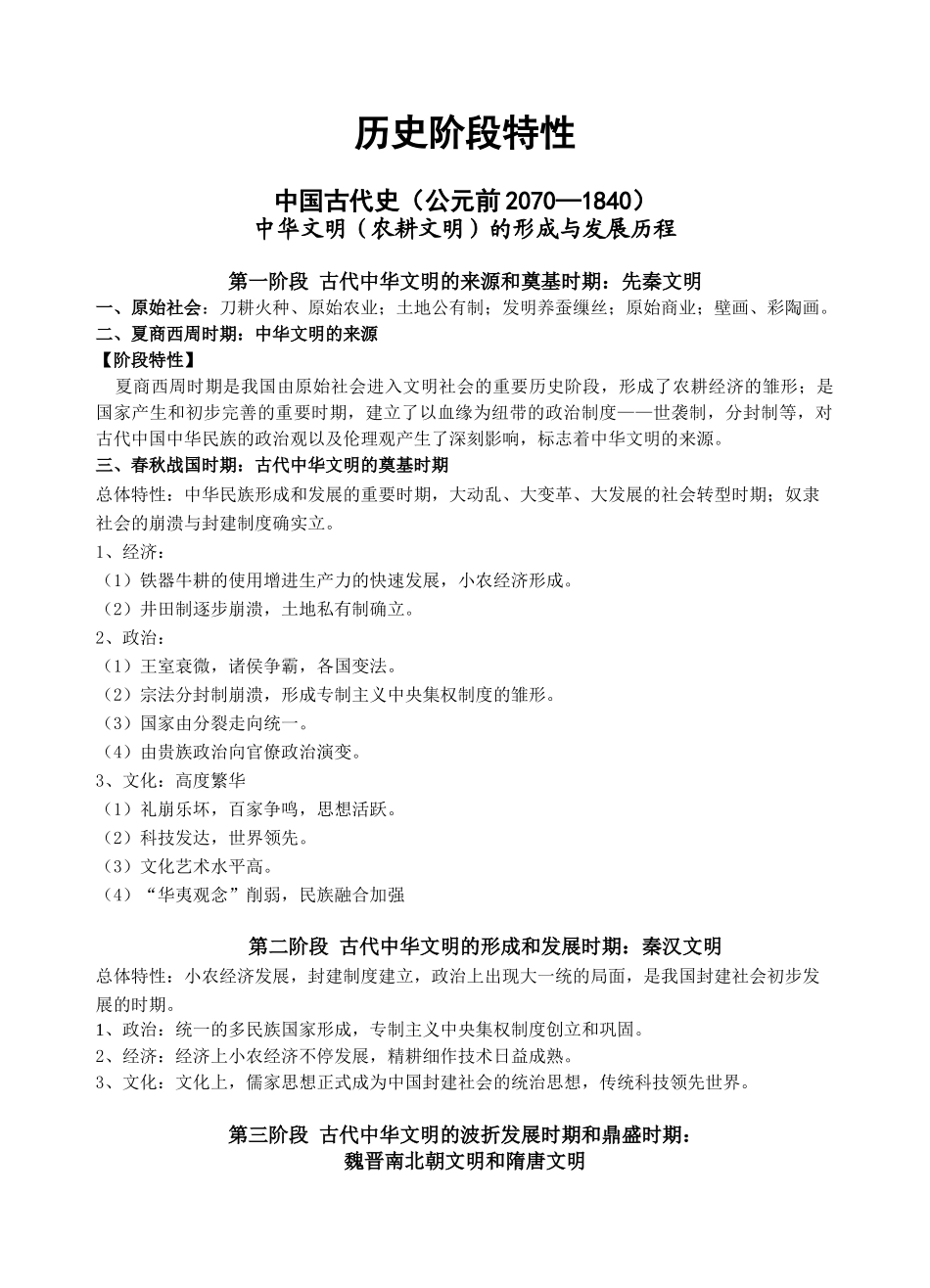 2025年历史阶段特征_第1页