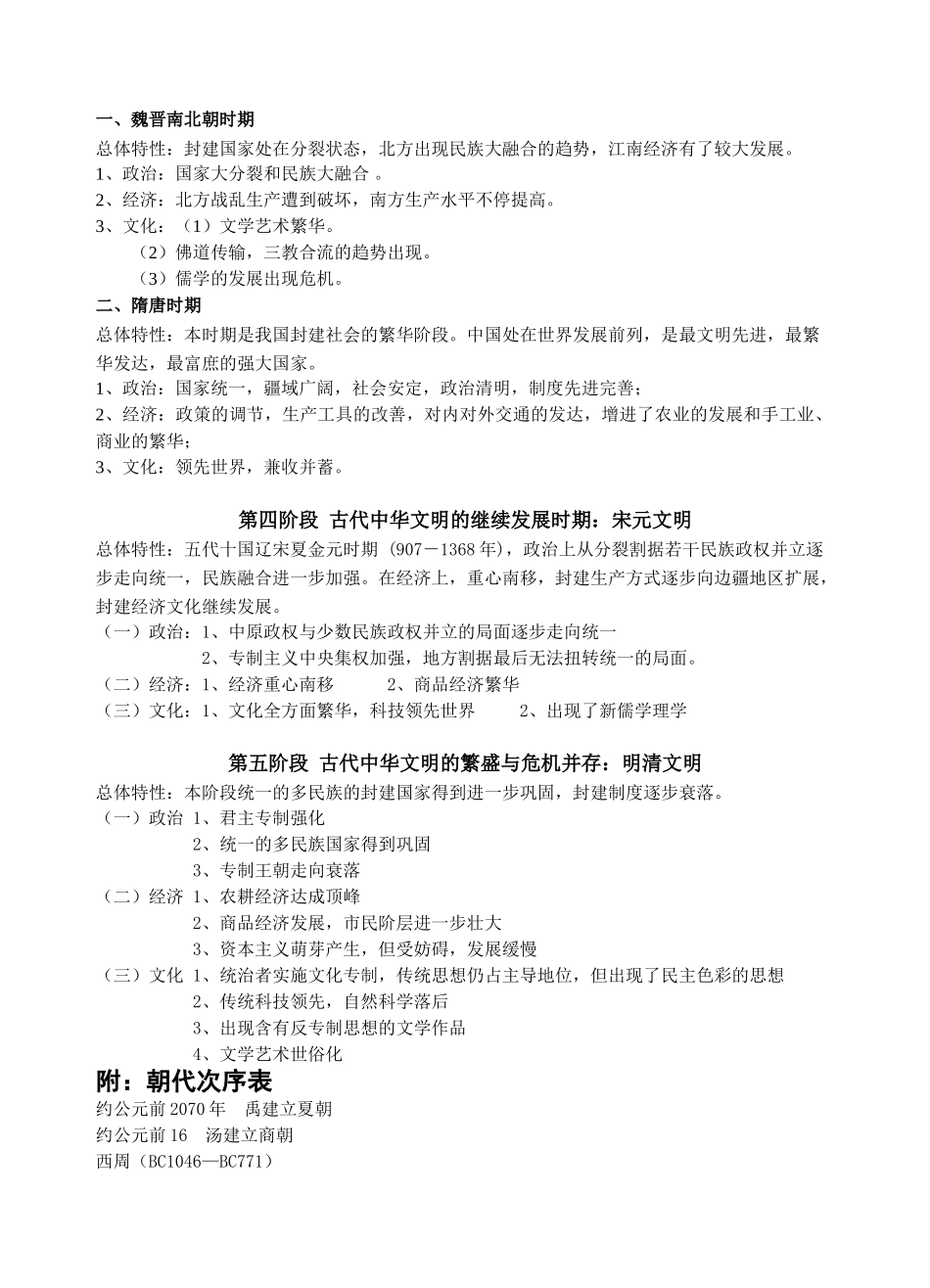 2025年历史阶段特征_第2页