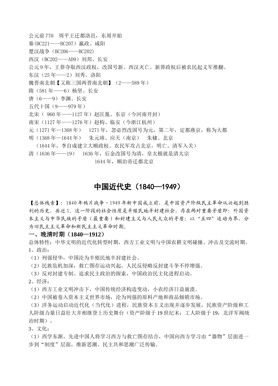 2025年历史阶段特征_第3页