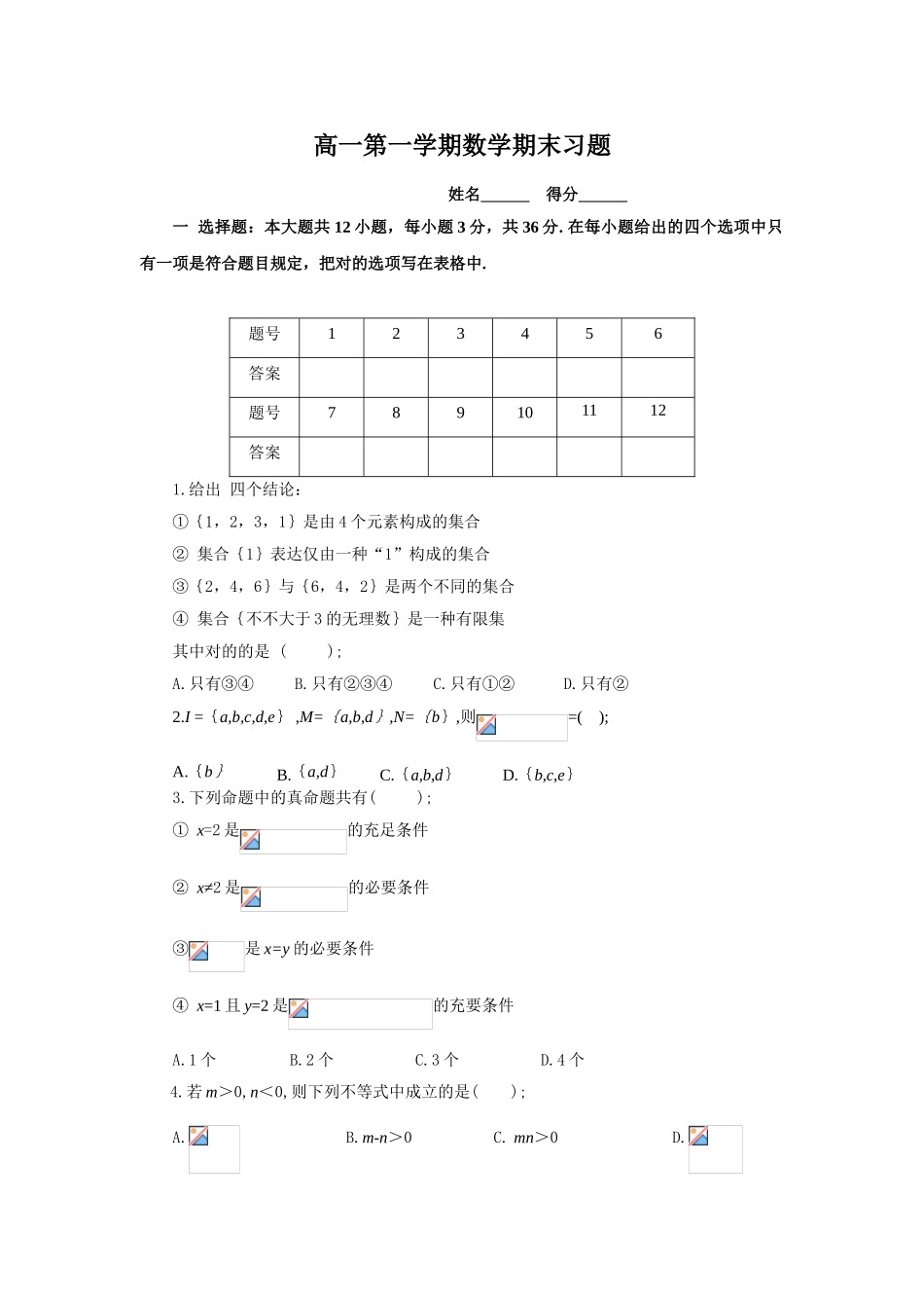 2025年中职高一数学期末考试试题_第1页