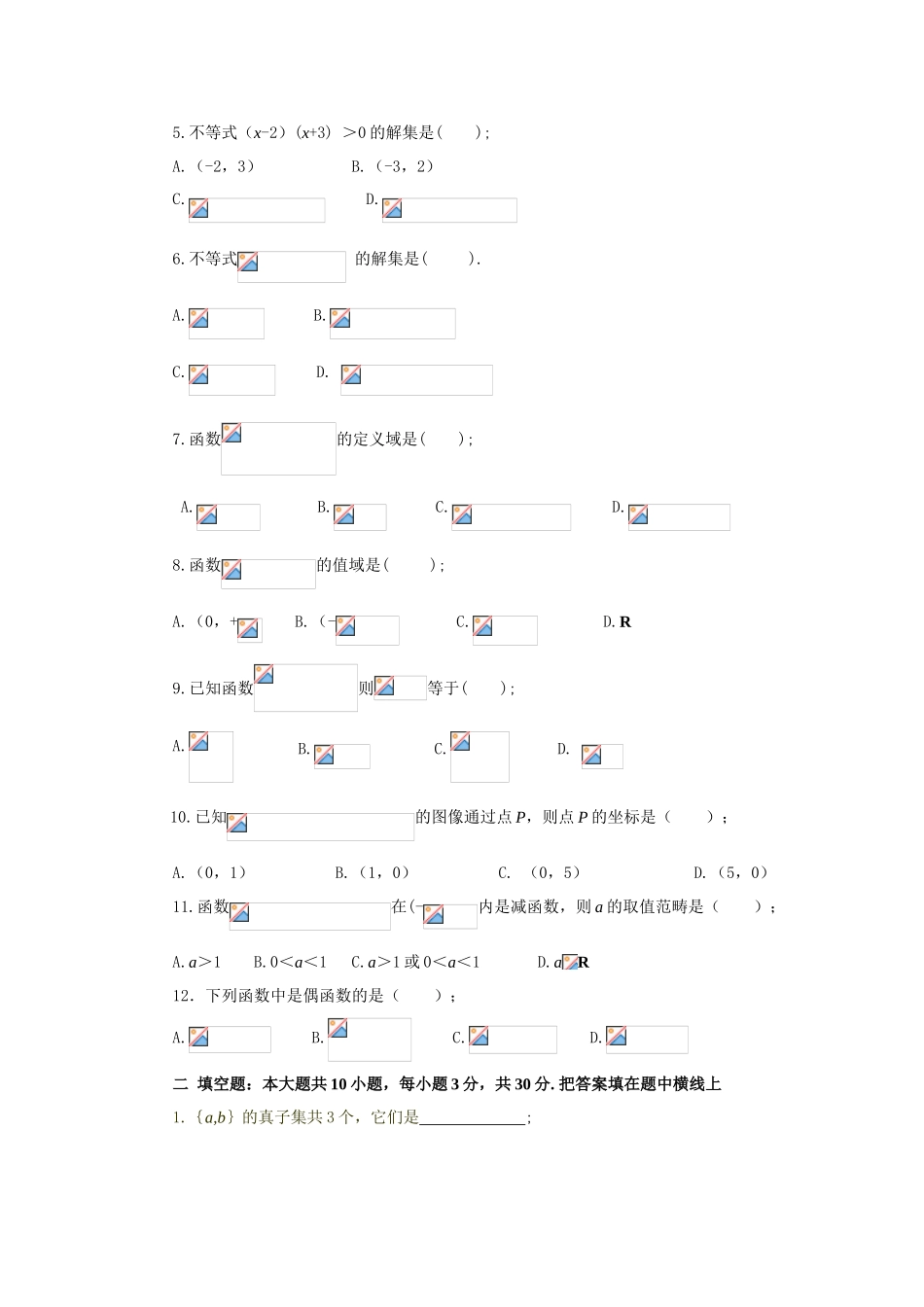 2025年中职高一数学期末考试试题_第2页