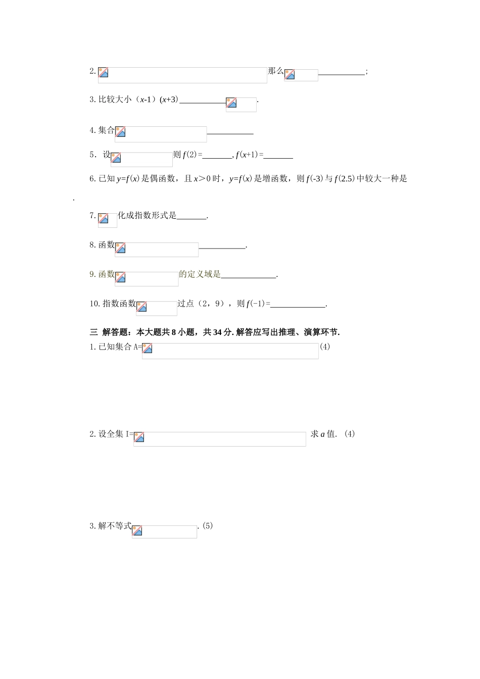 2025年中职高一数学期末考试试题_第3页