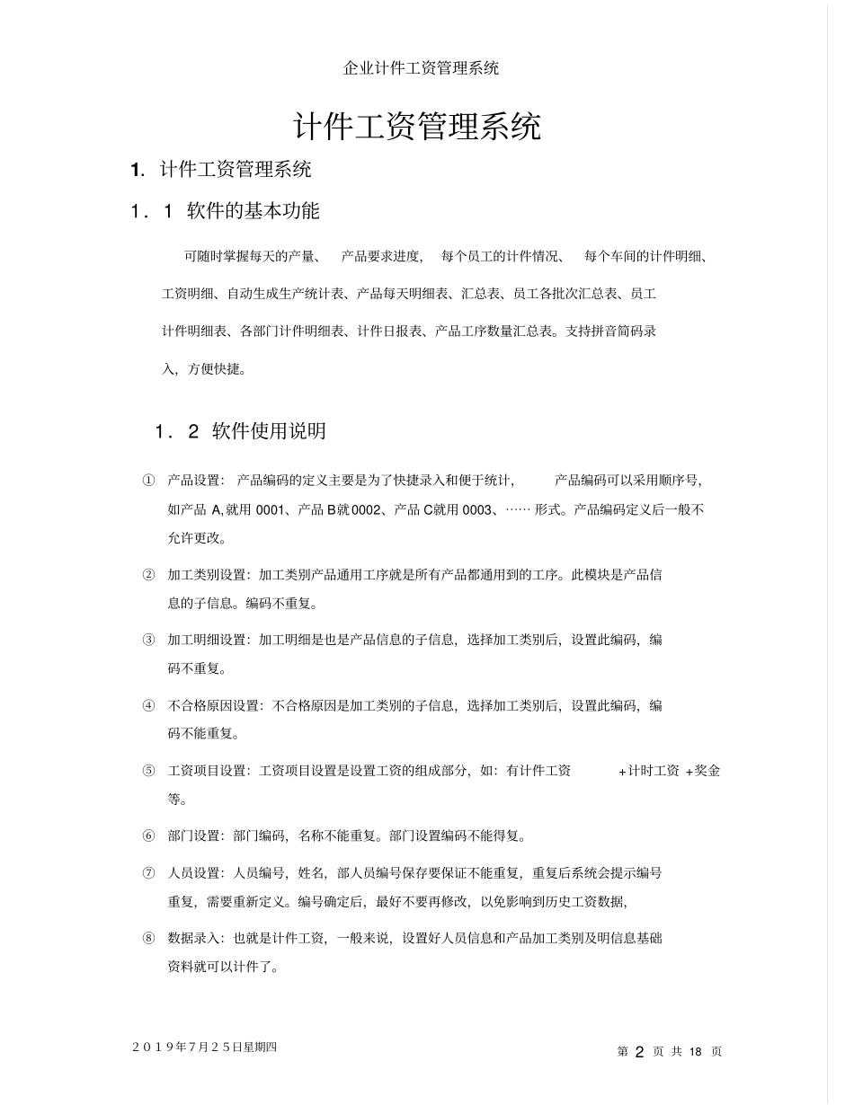 企业计件工资管理系统_第2页