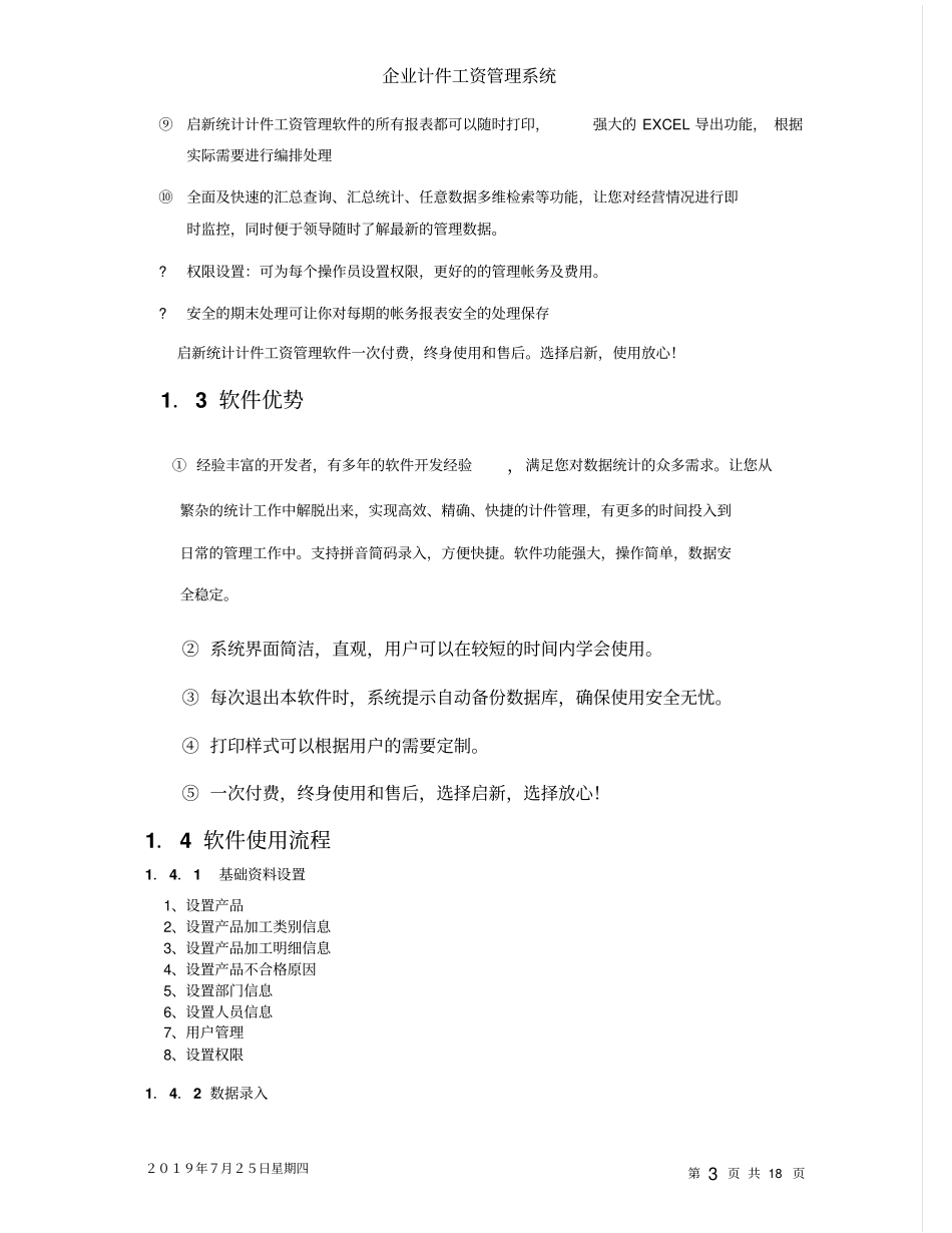 企业计件工资管理系统_第3页