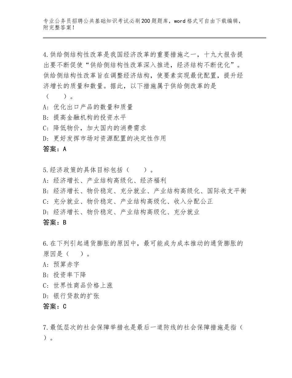 2024江西省高安市公务员招聘公共基础知识考试必刷200题题库附答案（培优A卷）_第2页