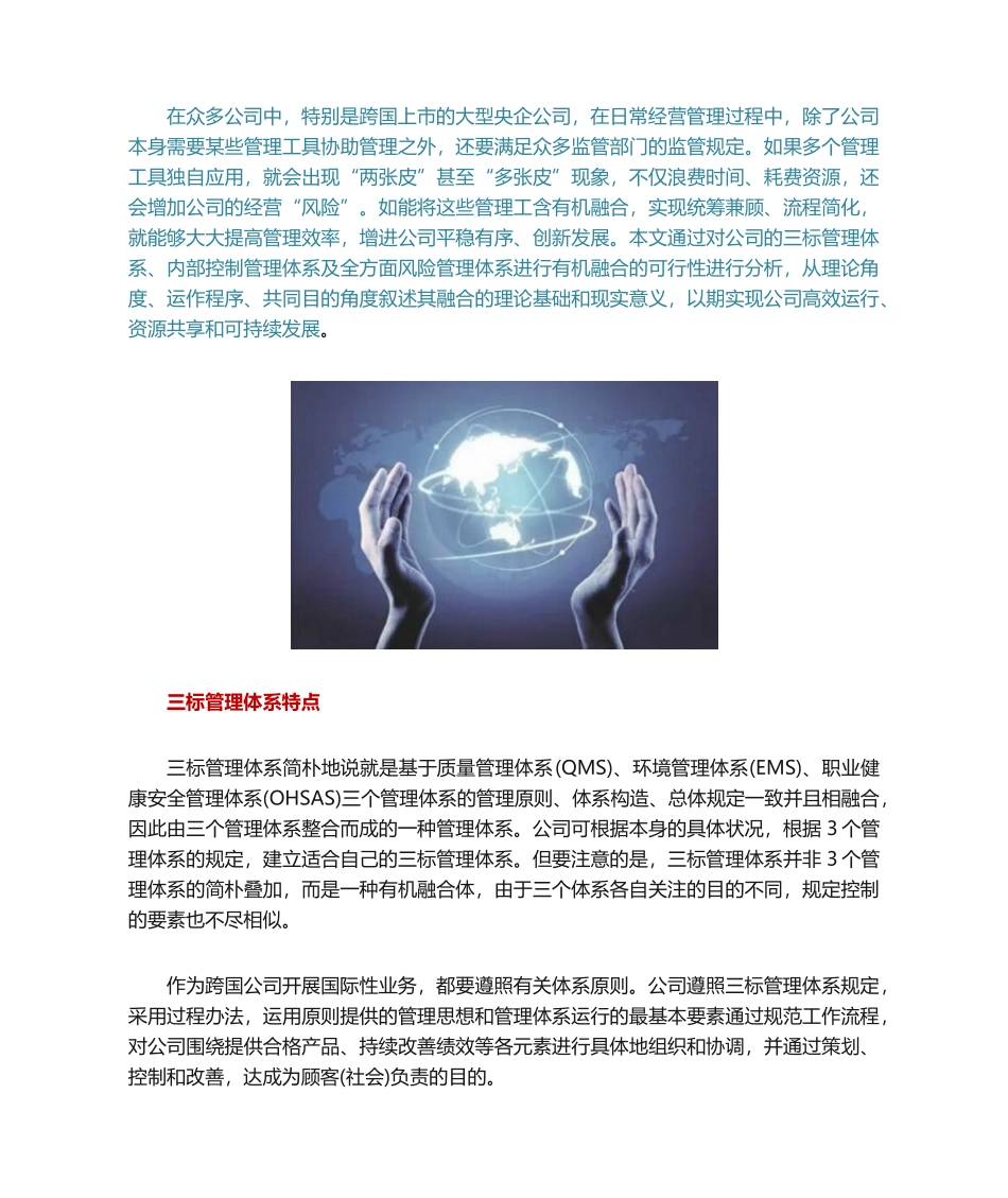 2025年三标管理体系与风险管理内部控制管理体系的融合_第1页