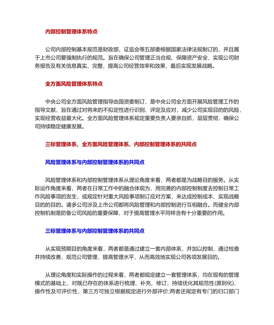 2025年三标管理体系与风险管理内部控制管理体系的融合_第2页