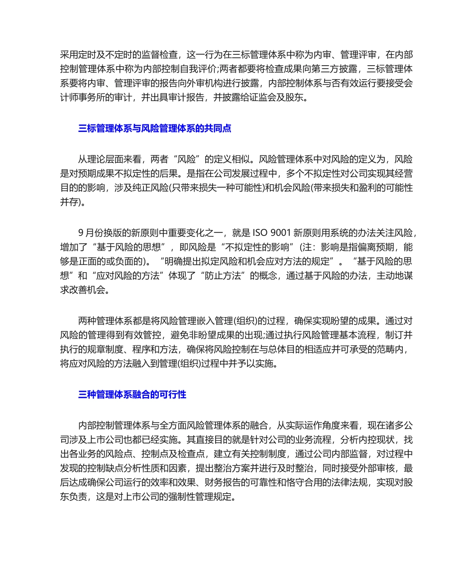 2025年三标管理体系与风险管理内部控制管理体系的融合_第3页