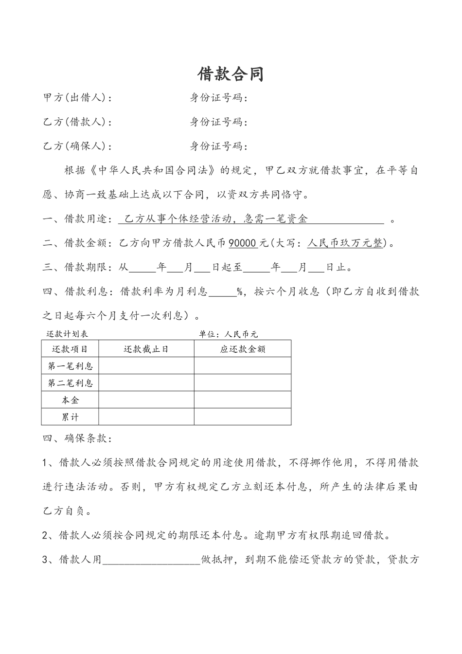 2025年个人借款合同及收据_第1页