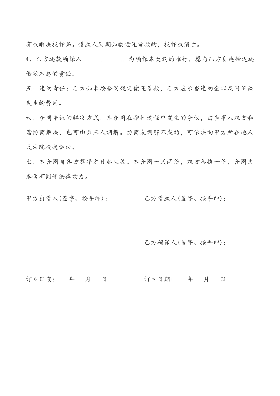 2025年个人借款合同及收据_第2页