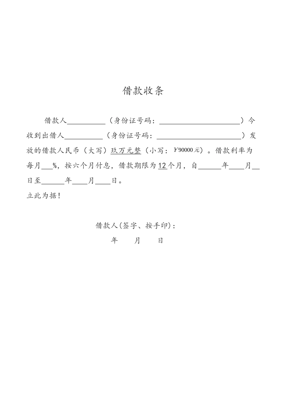 2025年个人借款合同及收据_第3页