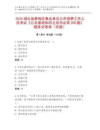 2024湖北省蔡甸区事业单位公开招聘工作人员考试《公共基础知识之经济必背200题》题库含答案（巩固）