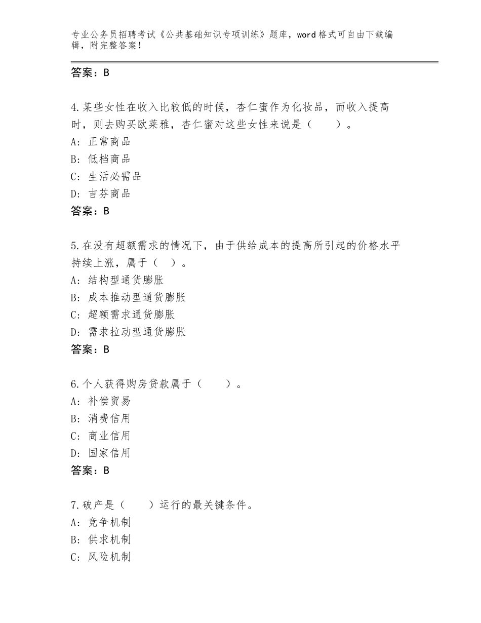 2024广西壮族自治区陆川县公务员招聘考试《公共基础知识专项训练》题库及参考答案（典型题）_第2页