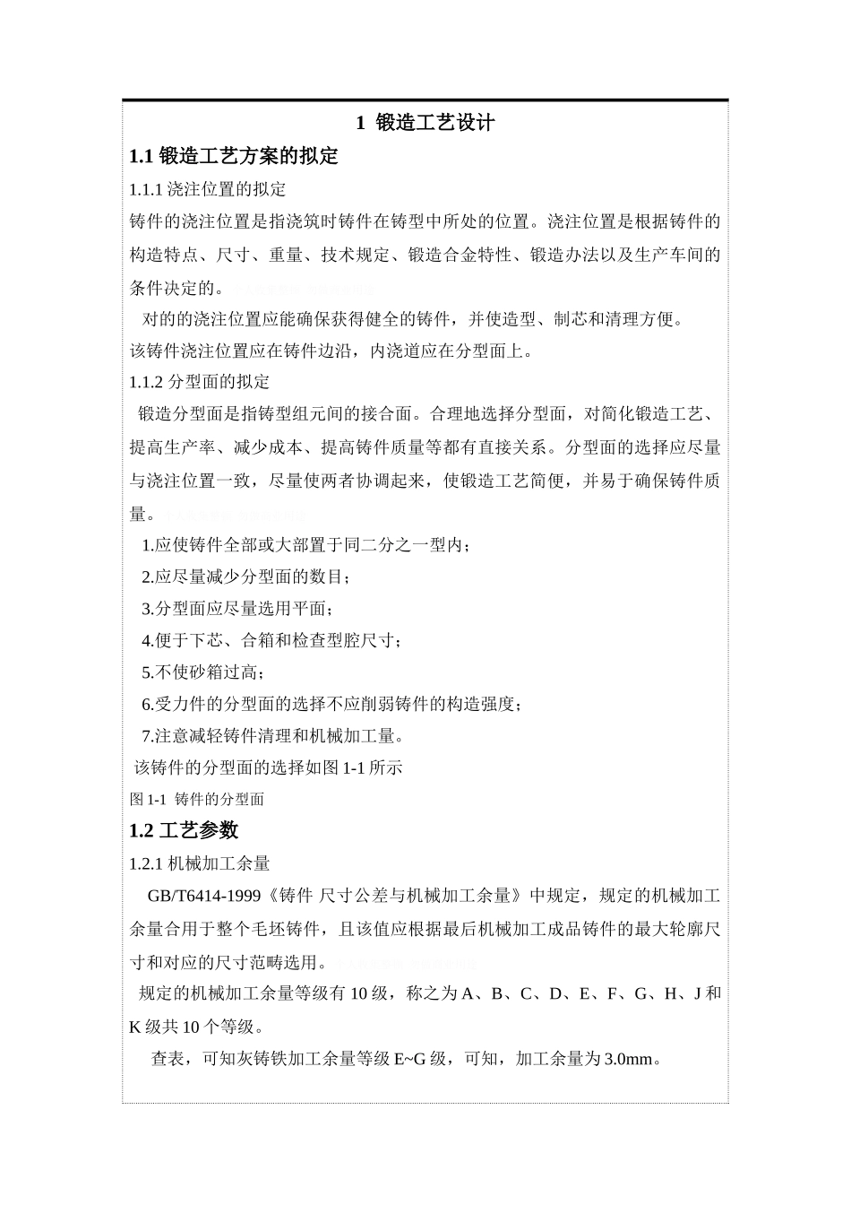 2025年铸造工艺说明书_第1页