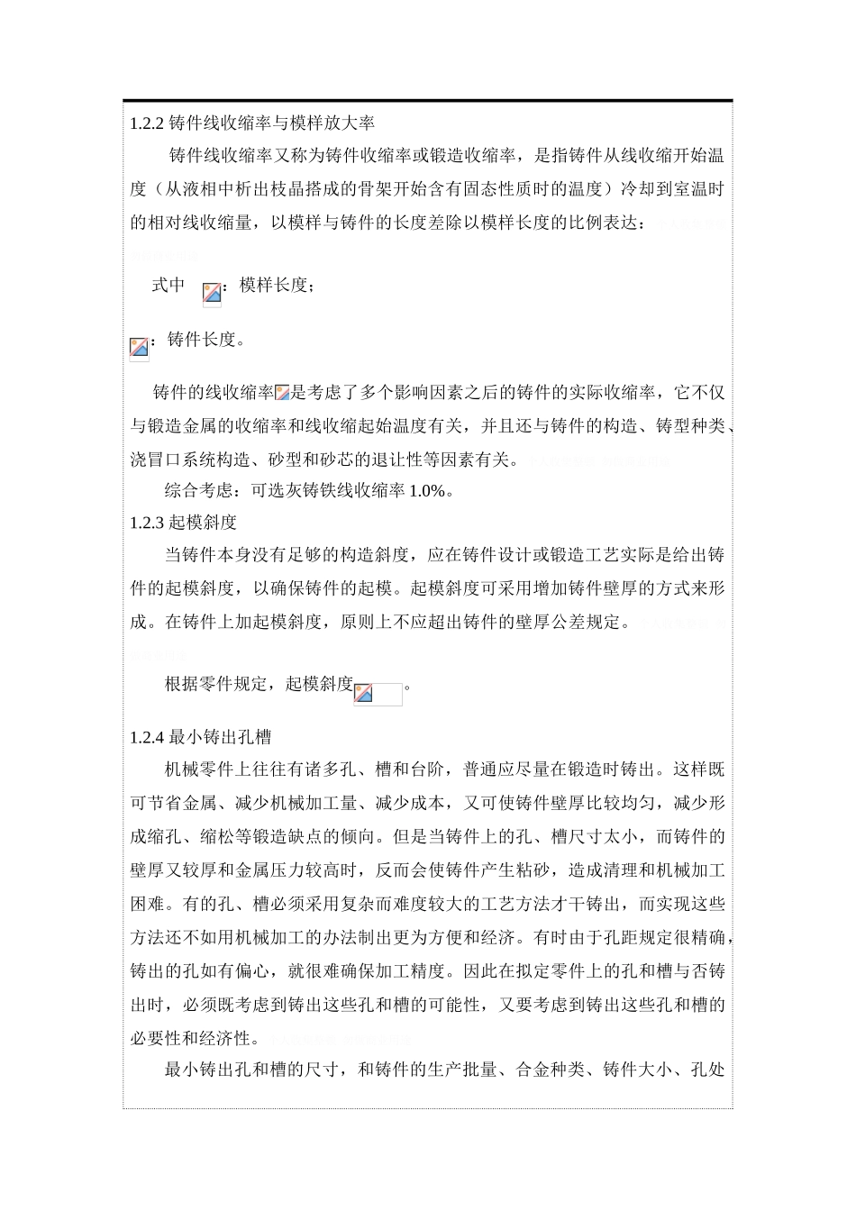 2025年铸造工艺说明书_第2页