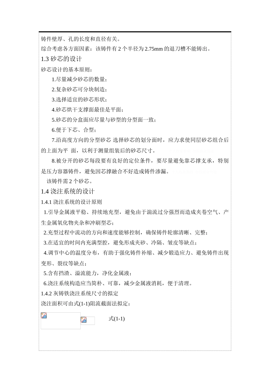 2025年铸造工艺说明书_第3页