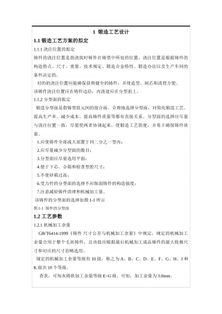 2025年铸造工艺说明书