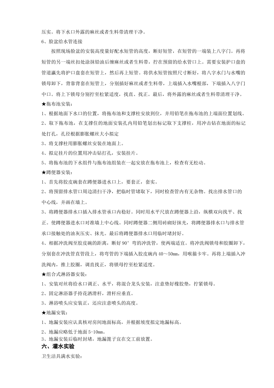 2025年卫生洁具安装技术交底_第3页