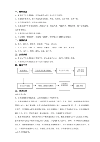 2025年卫生洁具安装技术交底