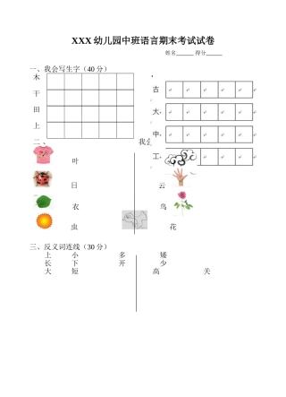 2025年幼儿园中班语言期末考试试卷