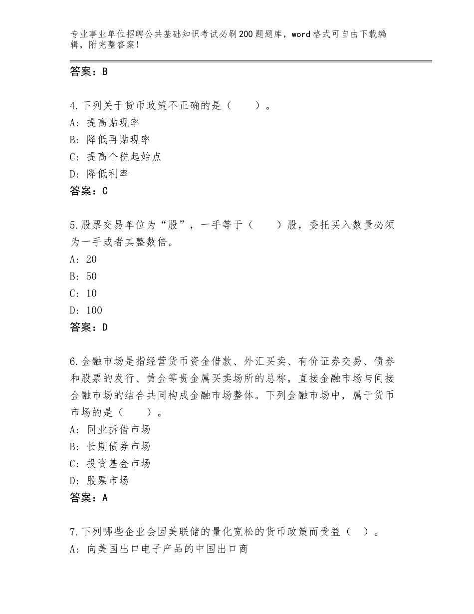2023-24年河北省事业单位招聘公共基础知识考试必刷200题真题A4版_第2页