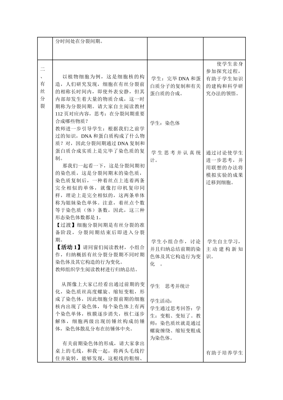 2025年有丝分裂公开课教学设计_第2页