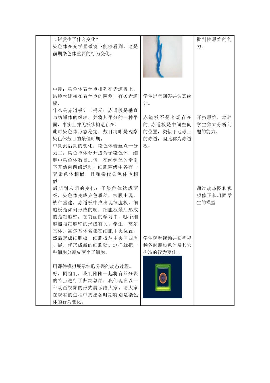 2025年有丝分裂公开课教学设计_第3页