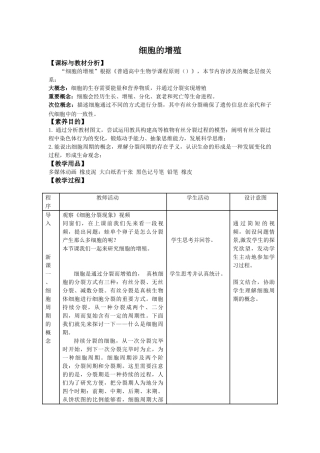 2025年有丝分裂公开课教学设计