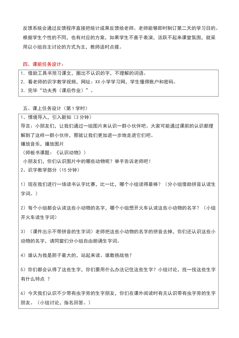 2025年识字教学翻转课堂教学设计_第2页