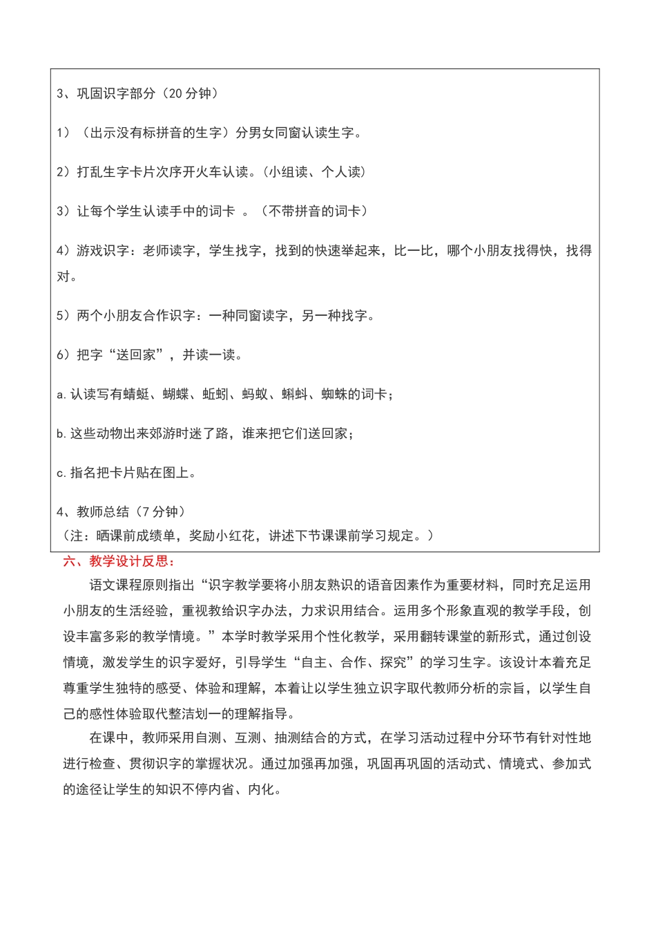 2025年识字教学翻转课堂教学设计_第3页