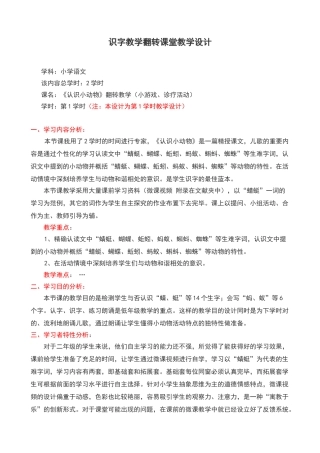 2025年识字教学翻转课堂教学设计