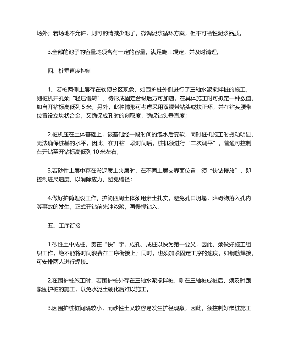 2025年钻孔灌注桩施工总结_第2页