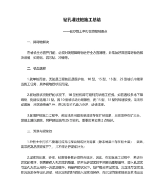 2025年钻孔灌注桩施工总结